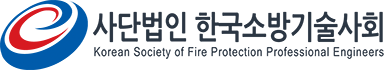 사단법인 한국소방기술사회회